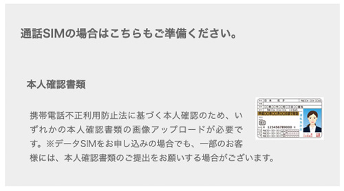 通話SIMの場合はこちらもご準備ください。 画像