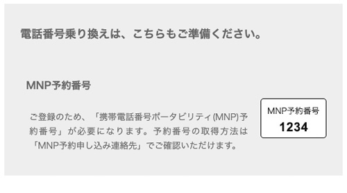 電話番号乗り換えはこちらもご準備ください。 画像